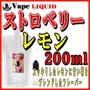 200ml ボトル付き ストロベリーレモン ベイプ リキッド 電子タバコ