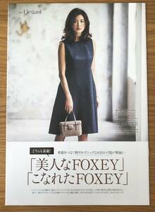 「美人なFOXEY」「こなれたFOXEY」★季節をつなぐ軽やかでシックなお出かけ服が勢揃い★CLASSY.★綴じ込み★本誌なし