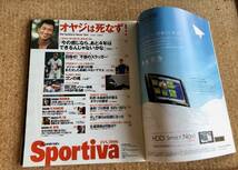 集英社スポルティーバSportiva2006年１月号付録付き 三浦知良ロングインタビュー（重松清)/清原和博／田口壮／中山雅史／ジャンプ原田雅彦_画像3