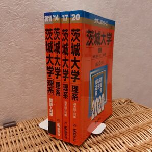 ☆赤本☆茨城大学(理系)　理・工・農　2008～2019の12年分過去問