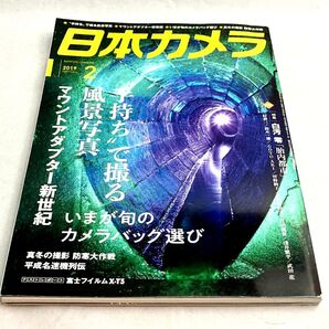月刊誌 日本カメラ 2019年2月号ー手持ちで撮る風景写真/マウントアダプター/ソニーα6400/平成名迷機列伝他(日本カメラ社)