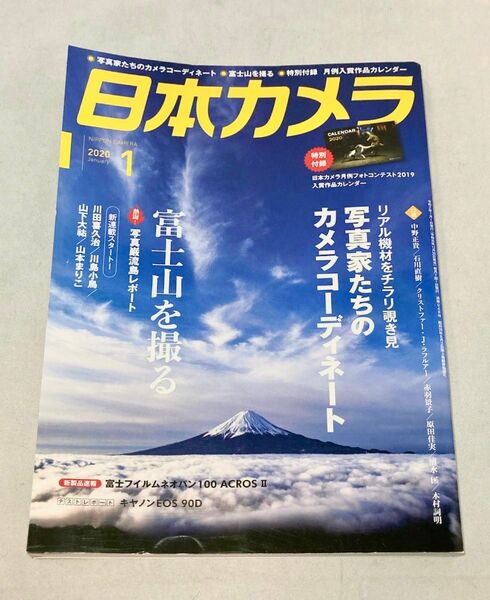 【表紙わずかに反り】月刊誌　日本カメラ 2020年1月号 ー 富士山を撮る/写真家たちのカメラコーディネート