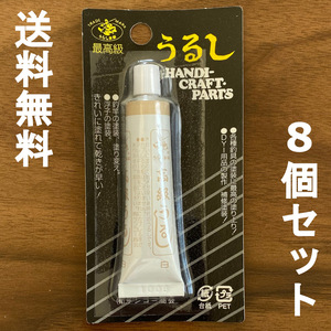 送料無料　1点限り　うらしま　うるし　白　8個セット　難有