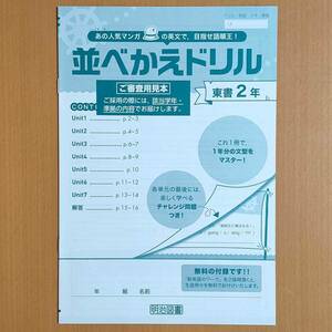 令和4年対応 新学習指導要領「並べかえドリル 2 東京書籍 ニューホライズン」新英語のワーク 明治図書 NEW HORIZON 東書 東/並べ替えドリル