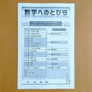 令和5年度対応「数学へのとびら【生徒用】数学の問題ノート・数学の基本ノート に付属の教材」新学社 答え 解答.