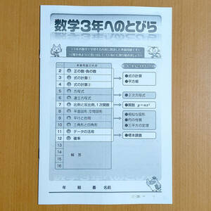 令和5年度対応「数学3年へのとびら【生徒用】数学の問題ノート・数学の基本ノート に付属の教材」新学社 答え 解答/