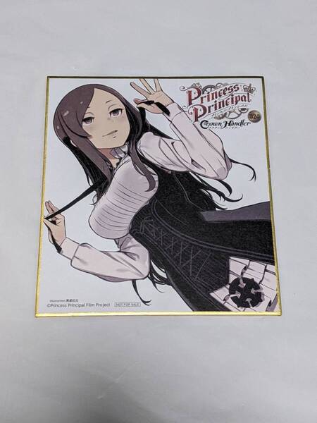 劇場版 プリンセス・プリンシパル 第2章 ドロシー ミニ色紙 来場者特典 Princess Principal Crown Handler 送料無料 匿名配送