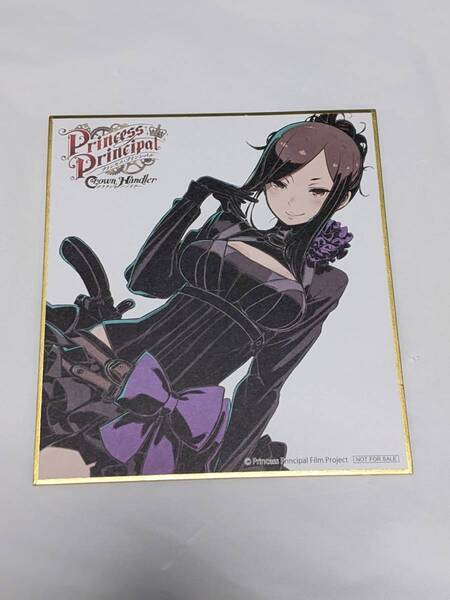 劇場版 プリンセス・プリンシパル 第1章 ドロシー ミニ色紙 来場者特典 Princess Principal Crown Handler 送料無料 匿名配送