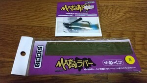 GEEKS☆ギークス☆マツラバ☆3/8oz☆オリカラ☆247☆マツラバー☆セット☆未開封☆送料180円☆デプス