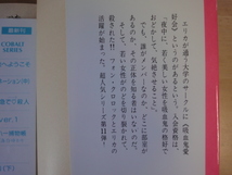 三方に強い焼け有【中古】吸血鬼愛好会へようこそ/赤川次郎/集英社 日本文庫1-7_画像2