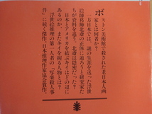 表紙に使用感あり【中古】北斎殺人事件/高橋克彦/講談社 日本文庫1-7_画像2