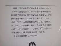 表紙の背に色あせ有【中古】城崎殺人事件/内田康夫/徳間書店 文庫1-8_画像3