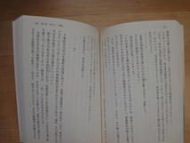 三方に微シミ有【中古】平城山(ならやま)を越えた女/内田康夫/徳間書店 文庫1-8_画像5