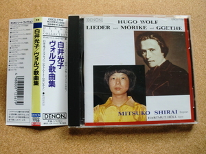 ＊【CD】白井光子（ソプラノ）／ヴォルフ歌曲集（COCO7758）（日本盤）