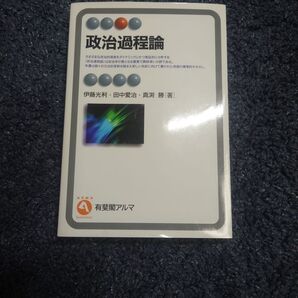 政治過程論