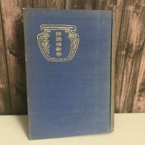 古書●俳諧修辞学 附 連句研究 鵜澤四丁 昭和８年 (鵜沢四丁) ●擽蒼居/俳句/句集/俳諧/鵜沢芳松/当時物/入手困難●5752