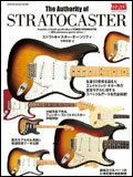 ストラトキャスター・オーソリティ　フェンダー・エレクトリックの至宝モデルを完全総括！　ＹＯＵＮＧ　ＧＵＩＴＡＲ　ｓｐｅｃｉａｌ　ｈａｒｄｗａｒｅ　ｉｓｓｕｅ （シンコー・ミュージック・ムック） 今井康雅／著