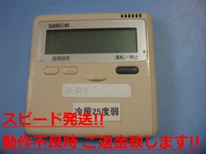 PJA505A124 三菱重工 saison パッケージエアコン リモコン 送料無料 スピード発送 即決 不良品返金保証 純正 C1958