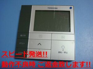 RBC-AMS52 東芝 TOSHIBA 業務用エアコン リモコン 送料無料 スピード発送 即決 不良品返金保証 純正 C2334