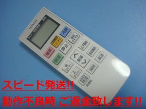 RAR-5Q1 HITACHI 日立 エアコン リモコン 送料無料 スピード発送 即決 動作確認済 不良品返金保証 純正 C2487