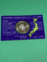 地方自治法施行60周年記念貨幣　大分県500円バイカラークラッド貨 1枚　カード型ケース（カードに歪み等有り）①_画像3