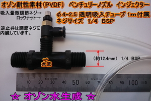  ozone enduring .1/4 size venturi nozzle injector micro ~ millimeter Bubble ozone aquatic . air mixing fluid . mixing alkali . acid ... mixing 