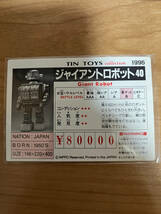 TIN TOYS COLLECTION 1996 ジャイアントロボット Giant Robot NIPPO トレカ カード 送料込み_画像2