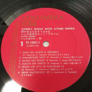 [R0117]レコード いしだあゆみ 何があなたをそうさせた  /LP/いしだあゆみヒット・アルバム/YS-10087-J/の画像2