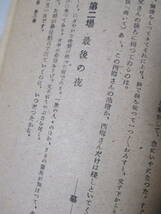 【戯曲　或る志士ー中野正剛の最期ー】木村毅著　昭和21年5月20日／東京講演會刊　★（三幕六場）東條邸の激論、最後の夜、他_画像10