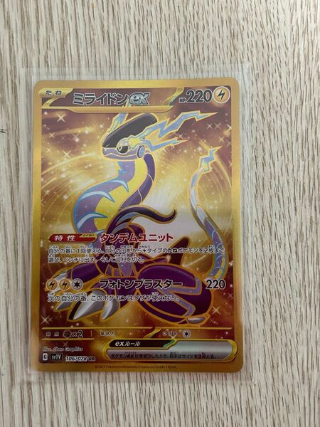 ポケモンカード　バイオレットex ミライドン　UR