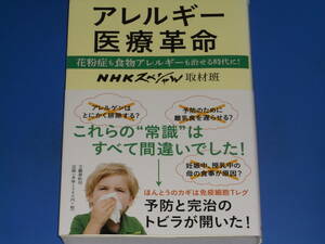  allergy medical care revolution pollinosis . meal thing allergy .... era .!* prevention .... flying la....!*NHK special taking material . corporation Bungeishunju * with belt 