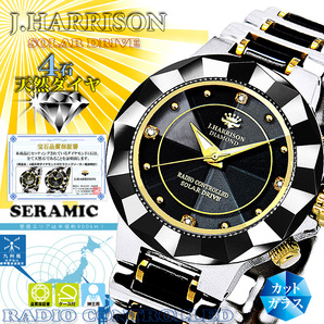 ジョン・ハリソン/J.H-024紳士用・4石ダイヤ品質保証書付・セラミックソーラー電波時計の画像1