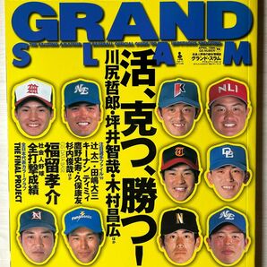 GRAND SLAM グランド・スラム⑫ APRIL.1999 社会人野球の総合情報誌