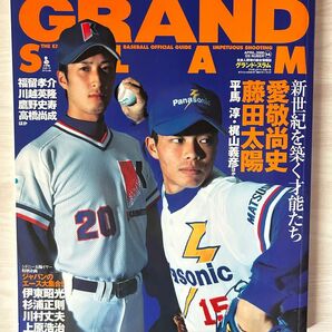 GRAND SLAM グランド・スラム⑭ APRIL.2000 社会人野球の総合情報誌