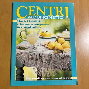 イタリアのレース編みの雑誌　mani di fata