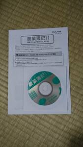 【中古】ソリマチ 農業簿記11　元号・軽減税率・消費税率10％、電子帳簿保存、マイナンバー対応版