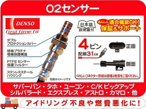 O2センサー・サバーバン タホ ユーコン エスカレード デナリ C/K シルバラード シエラ アバランチ アストロ S10 カマロ コルベット★BGN