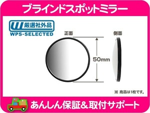 ブラインド スポット ミラー 2インチ φ50mm・補助 ミラー 広角 ワイド レンズ ラウンド 丸 鏡 巻き込み 追い越し 両面 テープ 死角★J6Q