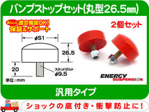 バンプストップ2個セット汎用C 丸型 26.5mm・赤 ウレタン ローダウン エナジーサスペンション ショック バンプラバー★A7Z_画像1