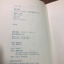 なぜだろう　なぜかしら　星と宇宙のふしぎ　理科の学校　廣瀬洋治　実業之日本社_画像7