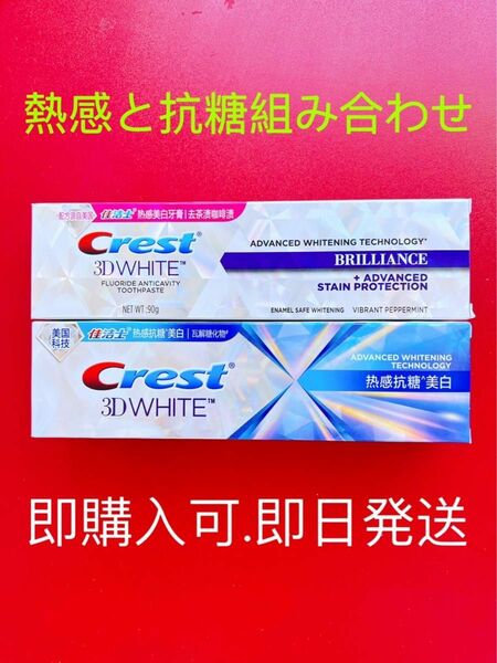 【2本】 CREST クレスト3Dホワイト ホワイトニング歯磨き粉 ブリリアンス WHITE グラマラス ホワイト