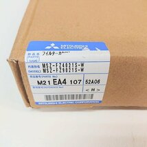 《B01425》 MITSUBISHI (三菱) M21EA4107 エアコン用 フィルターカセット (MSZ-FZ4021S-W/MSZ-FZ9021S-W) 未開封品 ▼_画像2