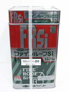 《Z08674》日本ペイント ファインルーフsi マスカットグリーン 2液形シリコン系屋根用塗料 13.5kg + 硬化剤1.5kg ニッペ 未使用品 ◆