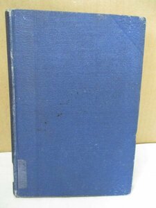 埋水 及 砂防工学 林学博士：諸戸北郎著 大正9年発行 東京三浦書店 古書 古文 歴史 資料 図書館除籍本 砂防工學