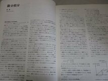 数学セミナーリーディングス1975　数学入門のために　数学セミナー増刊　日本評論社_画像5