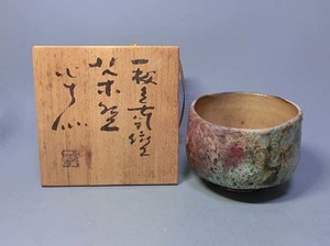 492364 佐久知炎仙 作 秘色南蛮 茶碗（共箱）茶道具・陶芸家