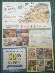 送料無料　最新 パソナグループ 株主優待 淡路島西海岸飲食施設30%OFF＆淡路島西海岸アトラクション50%OFF クーポン