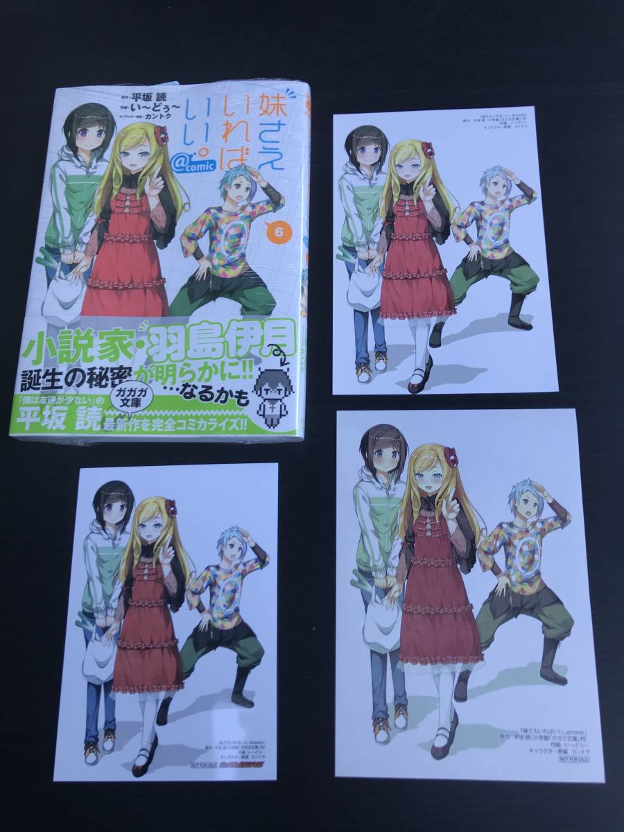 オンライン限定商品 5月新刊 妹さえいればいい 7巻限定特装版 Comic 妹にさえなればいい 1巻 5店舗特典連動4種 3巻 外伝 ライトノベル一般 Labelians Fr