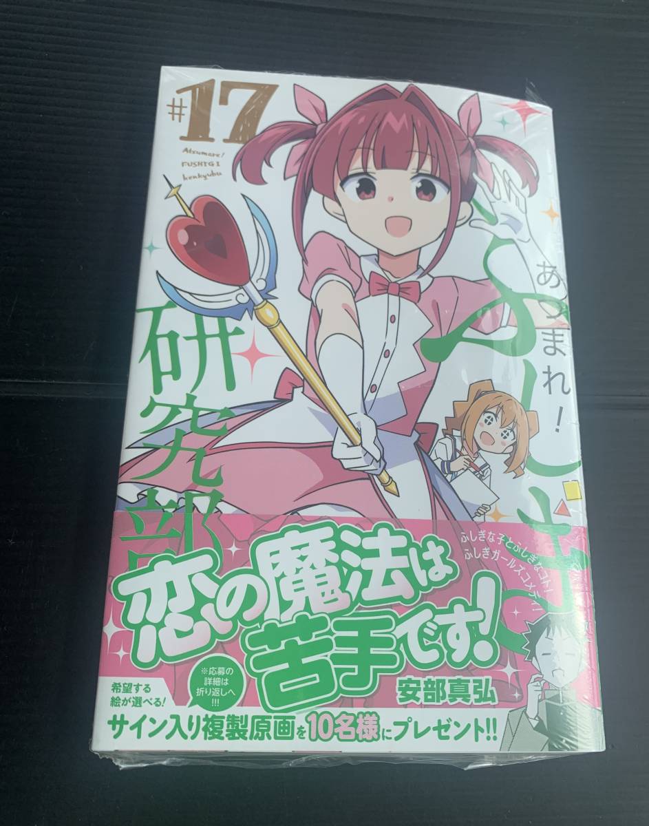 ヤフオク! -「あつまれ!ふしぎ研究部」の落札相場・落札価格