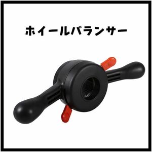 ホイールバランサー バイク ポータブル タイヤ交換 タイヤバランサー ハンドル